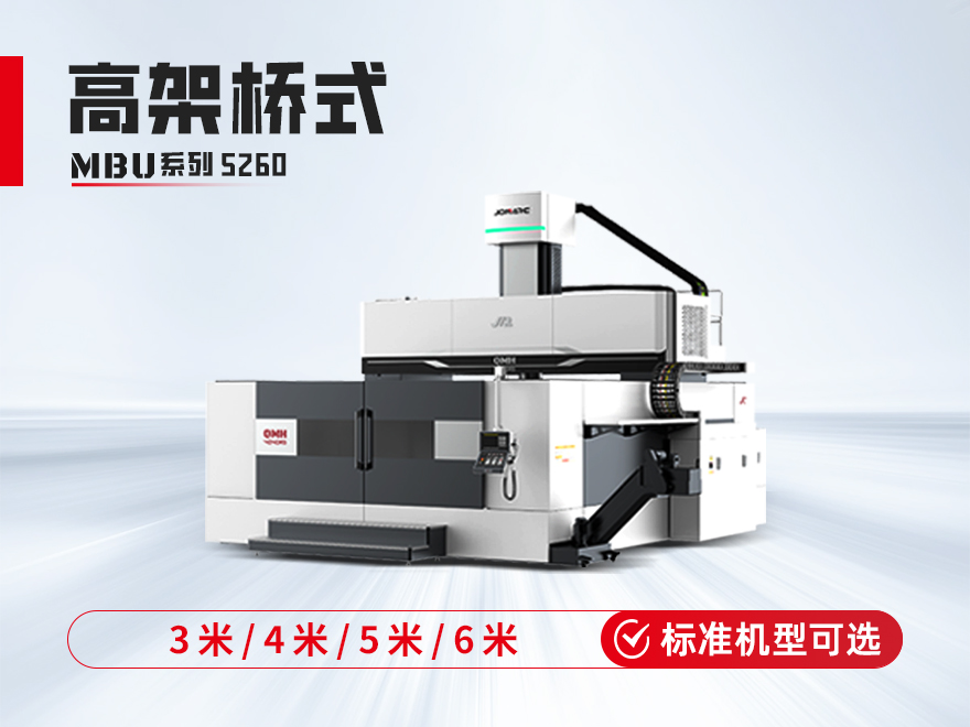 高架桥式五轴龙门加工中心
