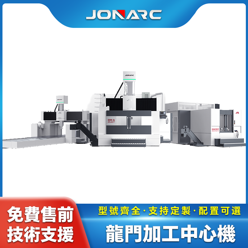 乔那科数控龙门加工中心可靠性再提升，引领行业标杆