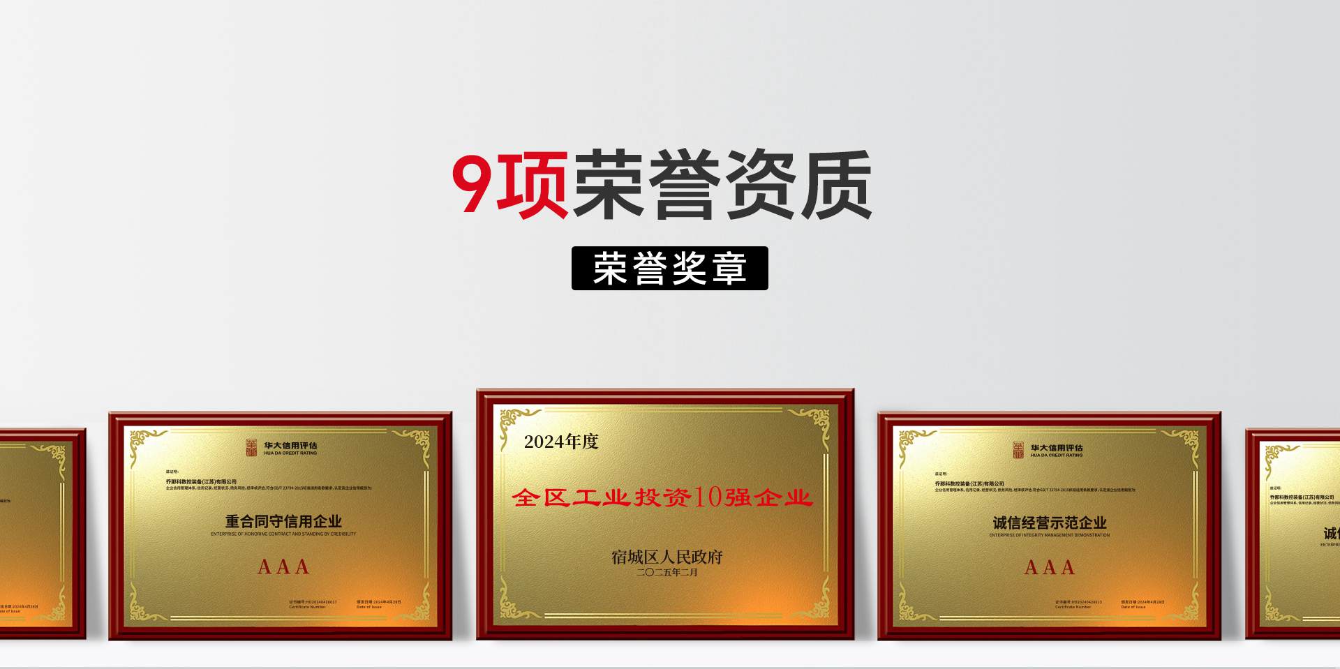 荣誉资质_01.jpg
