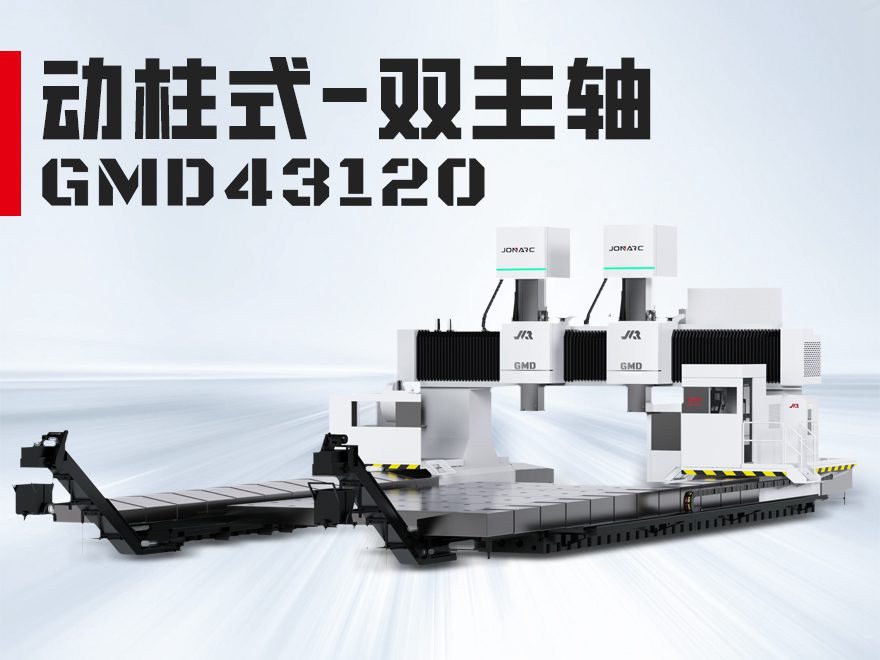 双主轴GMD43120