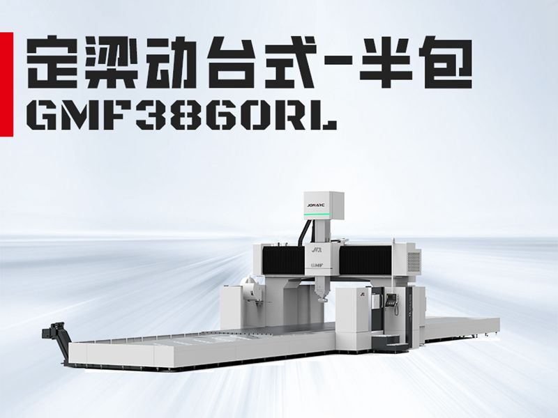 GMF3860L龙门加工中心