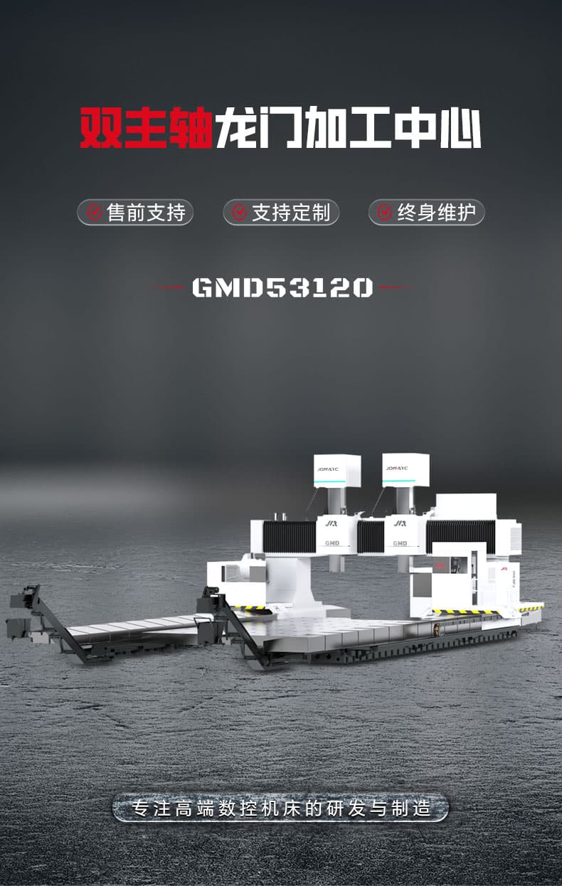 GMD双主轴-详情页-53120.jpg
