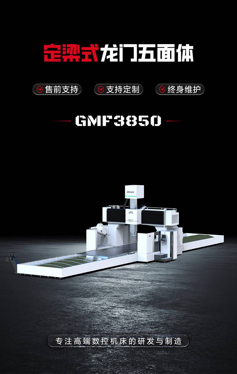 龙门五面体GMF3850.jpg