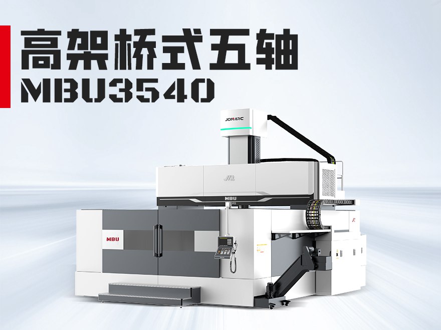 MBU3540龙门加工中心