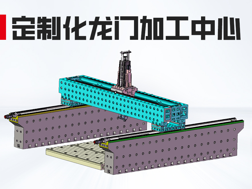 桥式五轴龙门加工中心